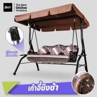 ราคา doti ชิงช้า 3 ที่นั่ง เบาะรองนั่งพร้อมหมอน พื้นที่กว้าง นั่งสบาย ชิงช้าเหล็ก (25784179269)