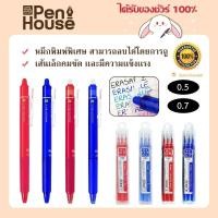 ราคา Pilot Frixion ball 0.5mm/0.7mm ปากกาลูกลื่นลบได้/ไส้ปากกาลบได้ แพ็ค3อัน ยางลบพิเศษ ไพลอท ไส้ใส่ได้ทั้งแบบกดและแบบฝา (22269648125)