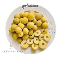 ราคา ลูกท้อดอง รสเปรี้ยวเค็มหวาน ผลไม้ดอง บ๊วยดอง ท้อดอง ราคาส่ง (42058764549)