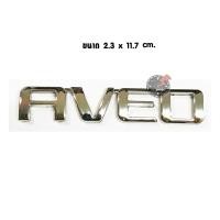 ราคา โลโก้ AVEO ขนาด 2.3 x 11.7 cm. สีโครเมี่ยม สำหรับ ติดท้าย CHEVROLET AVEO เชฟโรเลต อาวีโอ้ (3897675570)