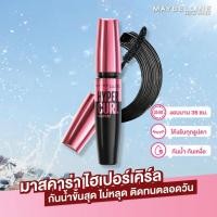 ราคา Maybelline Hypercurl Mascara (18451872116)