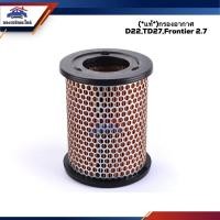 ราคา (แท้%) ไส้กรองอากาศ กรองอากาศ Nissan D22,TD27,Frontier 2.7 (7944258712)