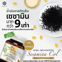 ราคา น้ำมันงาดำสกัดเย็นออร์แกนิค Magicus เซซามิน่า โคล Sesamina Col (24943414690)