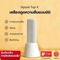 ราคา Hysure Top-X เครื่องลดความชื้น จำเป็นสำหรับวันฝนตก Mini Dehumidifier เครื่องลดความชื้นในครัวเรือน (27772002112)