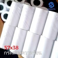 ราคา กระดาษความร้อนสำหรับเครื่องพิมพ์ใบเสร็จ ขนาด 57x38 58แกรม บรรจุ 50ม้วน/100ม้วน (23473016988)