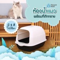 ราคา ห้องน้ำแมวโดมไซส์ใหญ่ แถมฟรีที่ตักทรายแมว น้องแมว น้องหมา (4167575581)