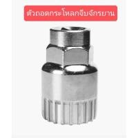 ราคา เครื่องมือถอดกระโหลกจีบ ถอดกระโหลกเหลี่ยม (22001821869)