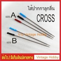 ราคา ไส้ปากกา Cross ลูกลื่น(เทียบเท่า) มีตัวเลือก 2 แบบ (2447180642)