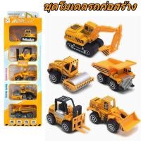 ราคา โมเดลรถเหล็ก ชุดรถก่อสร้าง (แพ็ค5คัน) สเกล1/64 รถทำเหมือง โครงสร้างเป็นเหล็ก จำลองเสมือนจริง รถก่อสร้าง (24120586199)