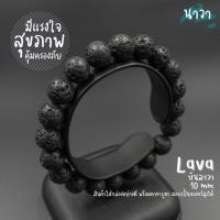 ราคา กำไลหินแท้ หินภูเขาไฟ หินลาวา (สีธรรมชาติ) Lava หินภูเขาไฟระเบิด สร้อยหินนำโชค กำไลหินนำโชค หินนำโชค หินมงคล หินสีดำ (4011370337)