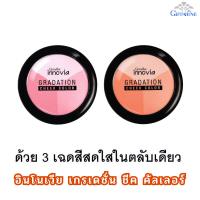 ราคา แป้งปัดแก้ม อินโนเวีย กิฟฟารีน Giffarine แป้งติดทนนาน บลัชออนเนื้อละเอียด สำหรับปัดแก้ม ติดทนนาน (20192300054)