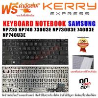 ราคา KEYBOARD คีย์บอร์ด SAMSUNG NP730 NP740 730U3E NP730U3E 740U3E NP740U3E (5778706021)
