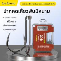 ราคา เบ็ด JIUYAN Chinu แบบปากเบี้ยว - แบบมีเงี่ยง แบบหลวม - เหมาะสำหรับปลาหางแดง ปลาคาร์ป และปลากะพง (27629584891)