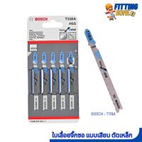 ราคา ใบเลื่อย ใบจิ๊กซอ แบบเสียบ ตัดเหล็ก ตัดหนา 1-3 มิล BOSCH T118A (5ใบ/แผง) (24412530910)