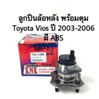 ราคา ลูกปืนล้อหลัง พร้อมดุม Toyota Vios ปี 2003-2006 ABS (2609934397)