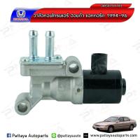 ราคา มอเตอร์เดินเบา Honda ACCORD 94-96 F22B ,Idle Air Control Honda Accord ปี94-96 (36450-POA-A01) ใหม่ (42358764089)