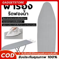 ราคา ผ้ารองรีด 50*140cm สะท้อนความร้อน เสริมฟองน้ำ เสริมฟองน้ำ สำหรับโต๊ะรีดผ้า แผ่นรองรีด ผ้ารองรีด บุฟองน้ำ (40459322303)