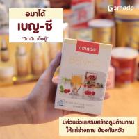 ราคา อมาโด้ เบญ-ซี “วิตามิน เม็ดฟู”‼️ลดอย่างแรง‼️ (3862711042)