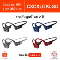 ราคา [Code CXCXLCKLSD] Shokz OpenRun หูฟัง Bluetooth ประกันศูนย์ไทย 2 ปี Aftershokz Aeropex (26319105694)