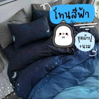 ราคา โทนสีฟ้า ชุดเครื่องนอน ผ้าปูที่นอนครบเซท ผ้านวม ปลอกหมอน (19154341428)