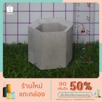 ราคา กระถางปูนเปลือยทรงดินสอหกเหลี่ยม ขนาด 3นิ้ว (10164694907)