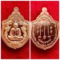 ราคา เหรียญเซียนแปะโรงสีรุ่นเฮงสมปรารถนา๖๓ (10101473974)