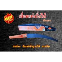 ราคา เลื่อยตัดแต่งกิ่งไม้ขนาด14นิ้ว เลื่อยโค้งใช้สำหรับตัดแต่งกิ่งไม้ ตัดกอไผ่ (8578805955)