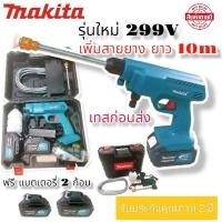ราคา ปืนอัดฉีด Makita รุ่น 229V แบตเตอรี่ 2 ก้อน เครื่องฉีดน้ำไร้สาย ปืนฉีดน้ำแรงดันสูงไร้สาย เพิ่มสายยาว 10เมตร (21118494050)