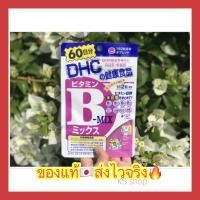 ราคา (ของแท้ส่งไวจริง) DHC Vitamin B-MIX 20 / 30 / 60 / 90 วัน บำรุงร่างกาย ป้องกันเหน็บชา ลดสิว รอยแดง วิตามินจากญี่ปุ่น (11035701336)