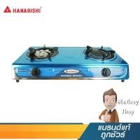 ราคา HANABISHI เตาแก๊สตั้งโต๊ะ 2 หัว ทำจากสแตนเลส รุ่น RY-145 (215) (219677133)