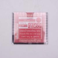 ราคา กรอบติดแผ่นป้ายป้าย พรบ. อะคริลิคแบบใส ไม่มีลาย แผ่นป้าย พรบ. ป้ายภาษี (19108728719)