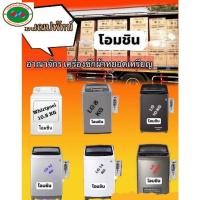 ราคา เครื่องซักผ้าหยอดเหรียญ LG 14kg พร้อมกล่องหยอดรับเหรียญ10 ตั้งราคาหยอดเองได้ ตั้งระดับน้ำได้ ราคาส่งถูกมากUSAriya (2015489882)