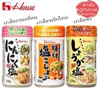 ราคา House House เกลือปรุงรสญี่ปุ่น สำหรับทำอาหาร เพิ่มรสให้อร่อย (24811854524)