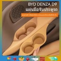 ราคา BYD DENZA D9 แผ่นรองกล่องเก็บประตูรถ, แผ่นรองประตูแถวที่ 3, กล่องเก็บของ, ถ้วยน้ํา, ซิลิโคน, อุปกรณ์เสริมใน (42055242108)