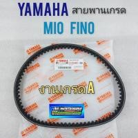 ราคา สายพาน มีโอ ฟรีโน่ สายพาน mio fino สายพาน yamaha mio fino (11941133366)