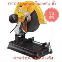 ราคา DeWALT แท่นตัดไฟเบอร์ 14 นิ้ว รุ่น D28730 (2,300 วัตต์) Chop saw (15254143763)