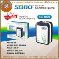 ราคา SOBO SB-4000 ปั๊มลมสำรองไฟ ปั๊มออกซิเจนชนิด 2 ทาง รุ่นหัว USB มีแบตในตัวไฟดับเครื่องจะทำงานอัตโนมัติ 4-5 ชม. (29122008161)