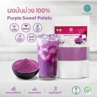 ราคา Hillkoff : ผงมันม่วง 100% Purple Sweet Potato Powder ผงผัก เพื่อสุขภาพ ขนาด 100 กรัม (24790448354)