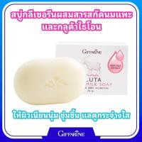ราคา สบู่ล้างหน้า สบู่นมแพะ สบู่กลูต้า สบู่ผิวขาว กลูต้า โกท มิลค์ โซพ ผิวขาวใส เนียนนุ่ม Gluta Goat Milk Soap giffarine (27502012838)