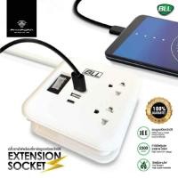 ราคา BLL ปลั๊กพ่วง ปลั๊กไฟพกพา ยาว 1 เมตร รุ่น B80 (25451434892)