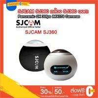 ราคา SJCAM SJ360 กล้อง SJ360 องศา Panoramic 2K 30fps IMX078 Cameras (รับประกัน 1ปี) (6328436229)