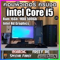 ราคา คอมพิวเตอร์ ครบชุด Core-i5 /Ram 16Gb /Hdd 500Gb สินค้าคุณภาพ พร้อมใช้งาน จัดส่งรวดเร็ว (28626712785)