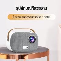 ราคา 2024 ใหม่ โปรเจคเตอร์ mini 4K โปรเจ็กเตอร์ โฮมโปรเจคเตอร์ มินิโปรเจคเตอร์ Full HD 1080P Android WiFi (25021167260)