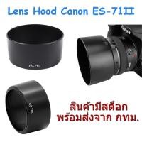 ราคา Canon Lens Hood ES-71II ES-71 II for EF 50mm f/1.4 USM (4023690863)