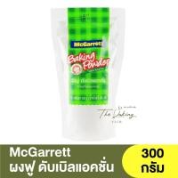 ราคา แม็กกาแรต ผงฟู ดับเบิลแอคชั่น (วัตถุเจือปนอาหาร) 300 กรัม McGarrett Baking Soda (Food Additive) 300g. / Double Action (23614742085)