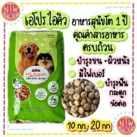 ราคา เอโปร ไอคิว สุนัขโต รสรวม 10กก./20กก. (26863912835)