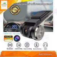 ราคา กล้องหน้ารถยนต์ กล้องบันทึกหน้ารถ ต่อสาย USB ใช้สำหรับจอแอนดรอยด์เท่านั้น USB DVR Car Camera Android Touch Screen (9374699893)