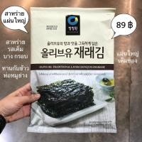 ราคา สาหร่ายเกาหลี ปรุงรส แผ่นใหญ่ พร้อมส่ง (7026962973)