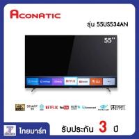 ราคา ACONATIC สมาร์ททีวี 4K 55 นิ้ว รุ่น 55US534AN 55US534 SMART TV UHD 4K | Thaimart ไทยมาร์ท (13131454130)
