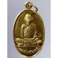 ราคา Antig SHOP 742 เหรียญเนื้อทองสตางค์ หลวงพ่อพรหม ถาวโร วัดช่องแค รุ่นฉลองโบสถ์ วัดกกกว้าว อำเภอตาคลี จังหวัดนครสวรรค์ (22633743901)